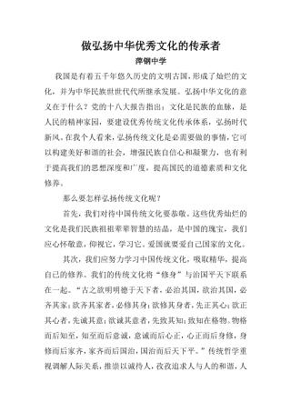 做弘扬中华优秀文化的传承者