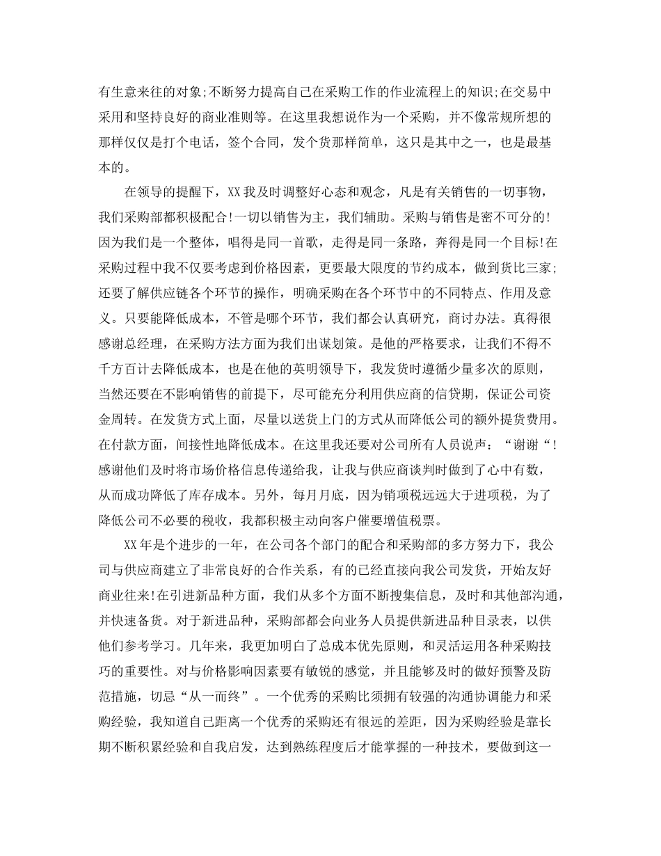 采购文员的个人工作总结范本 _第3页