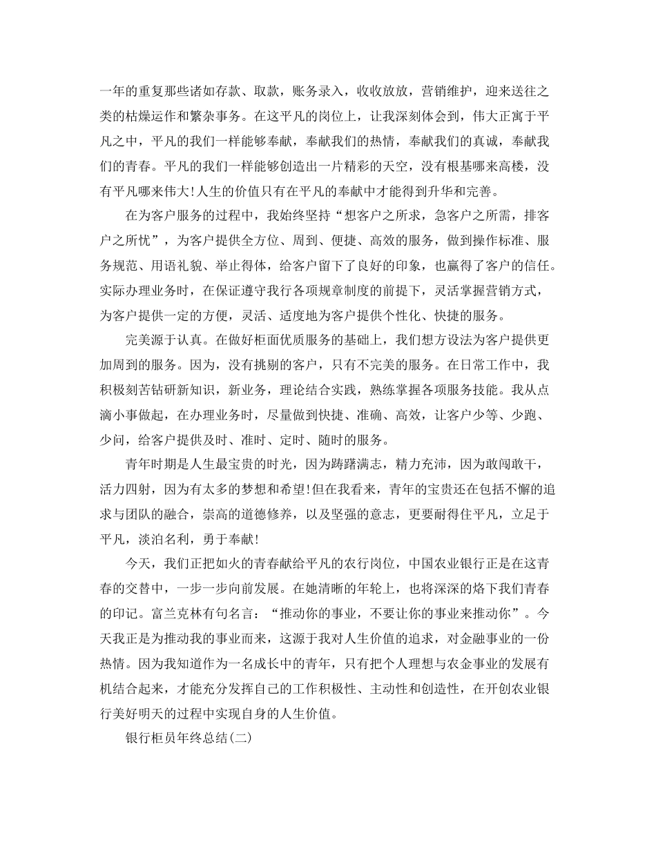 银行柜员的年终个人总结 _第2页