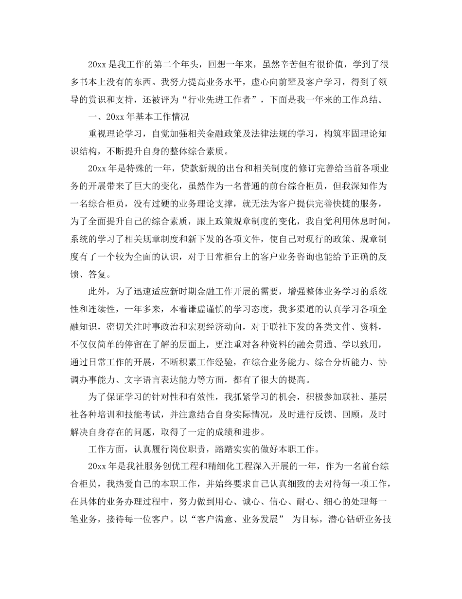 银行柜员的年终个人总结 _第3页