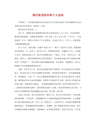 银行柜员的年终个人总结 