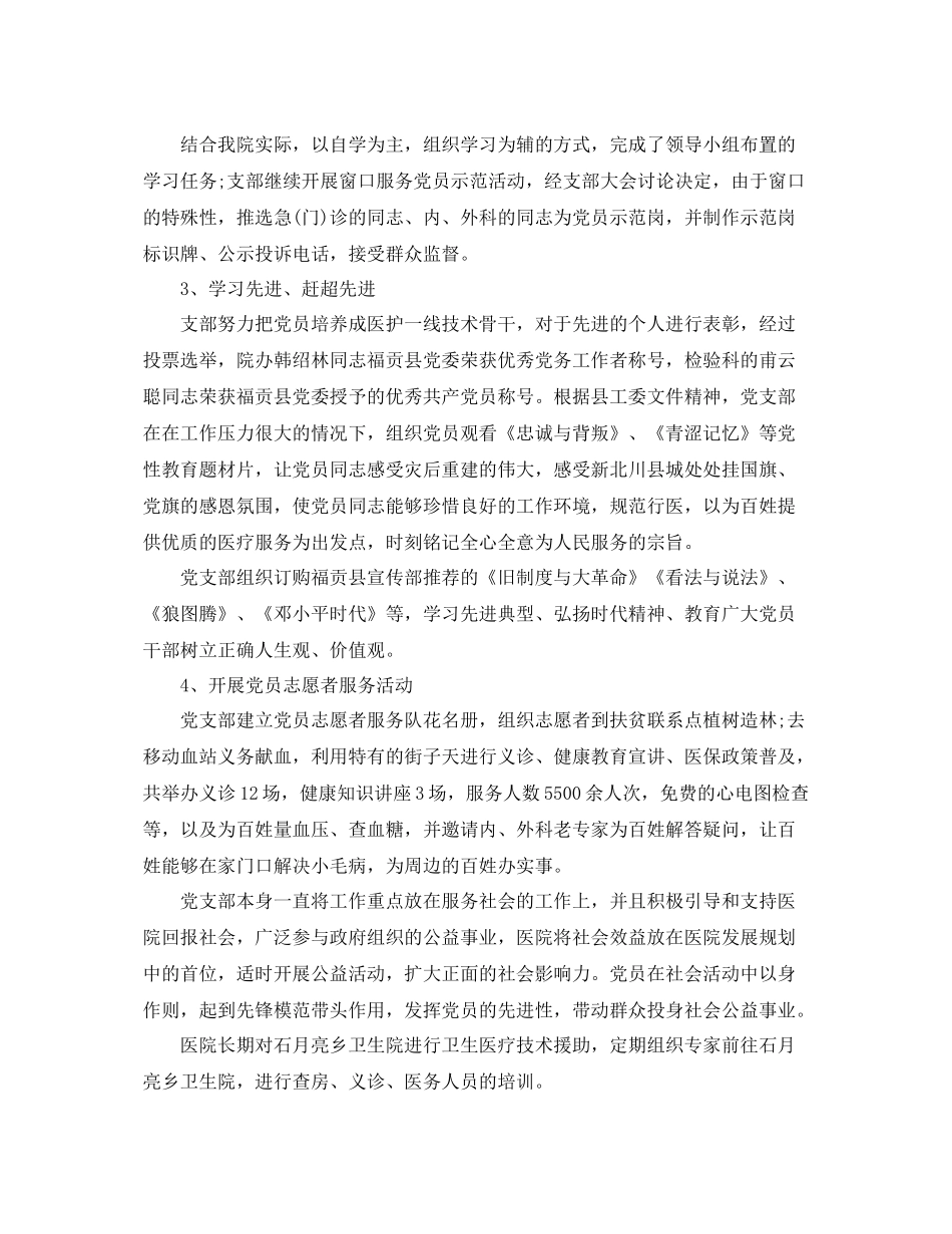 卫生院党建工作总结 _第2页