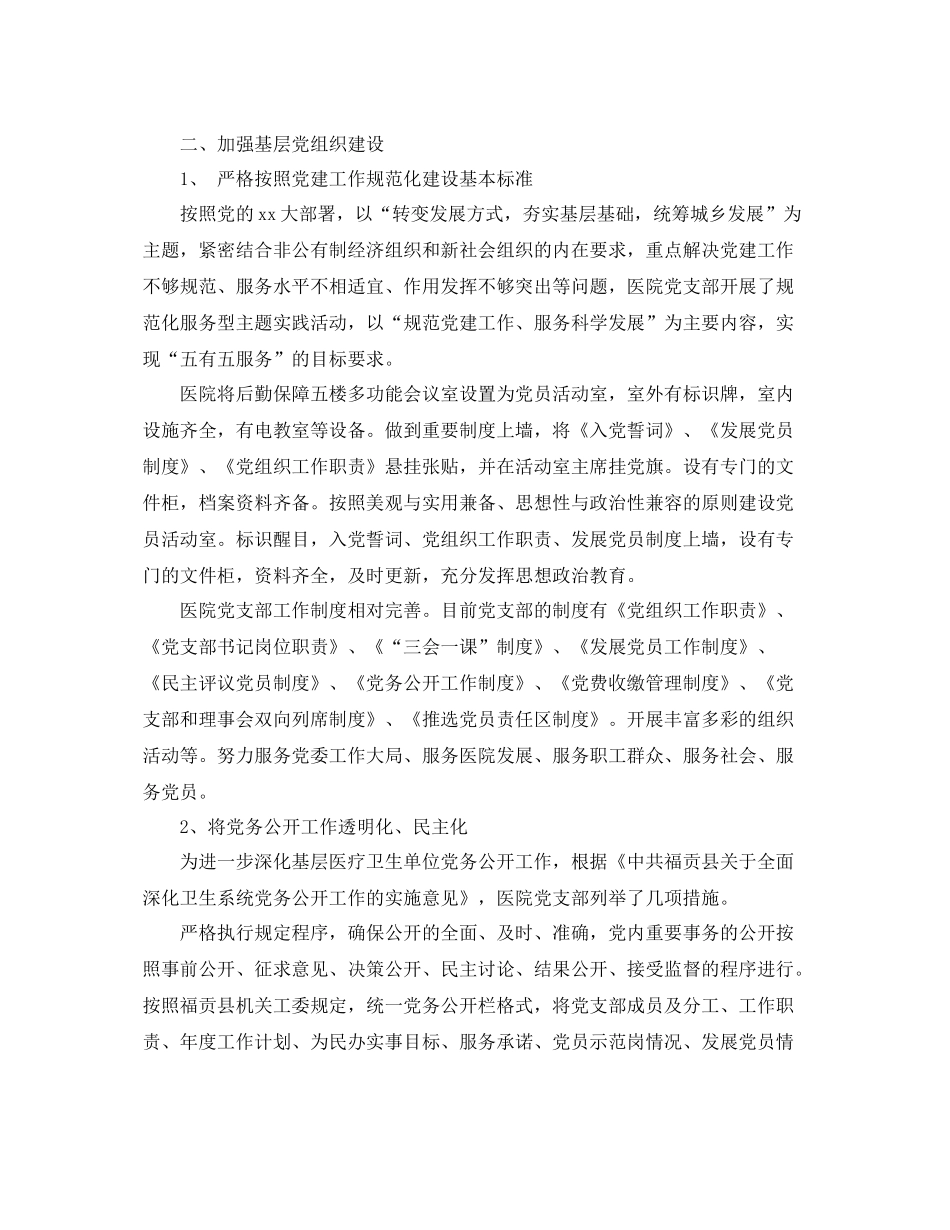 卫生院党建工作总结 _第3页