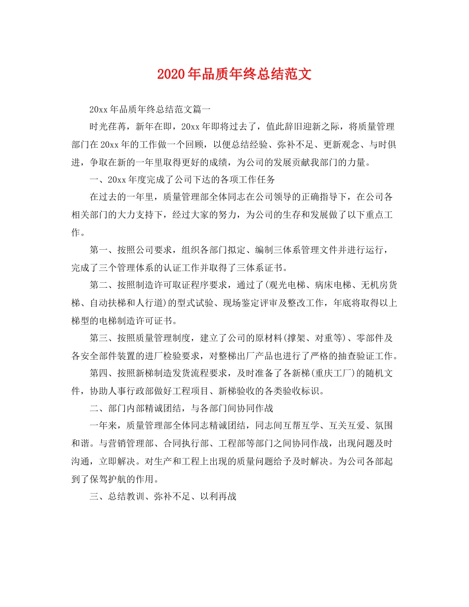 2020年品质年终总结范文 _第1页