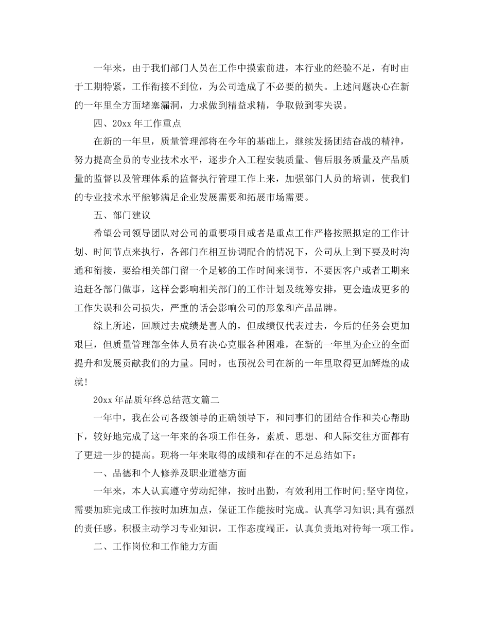 2020年品质年终总结范文 _第2页