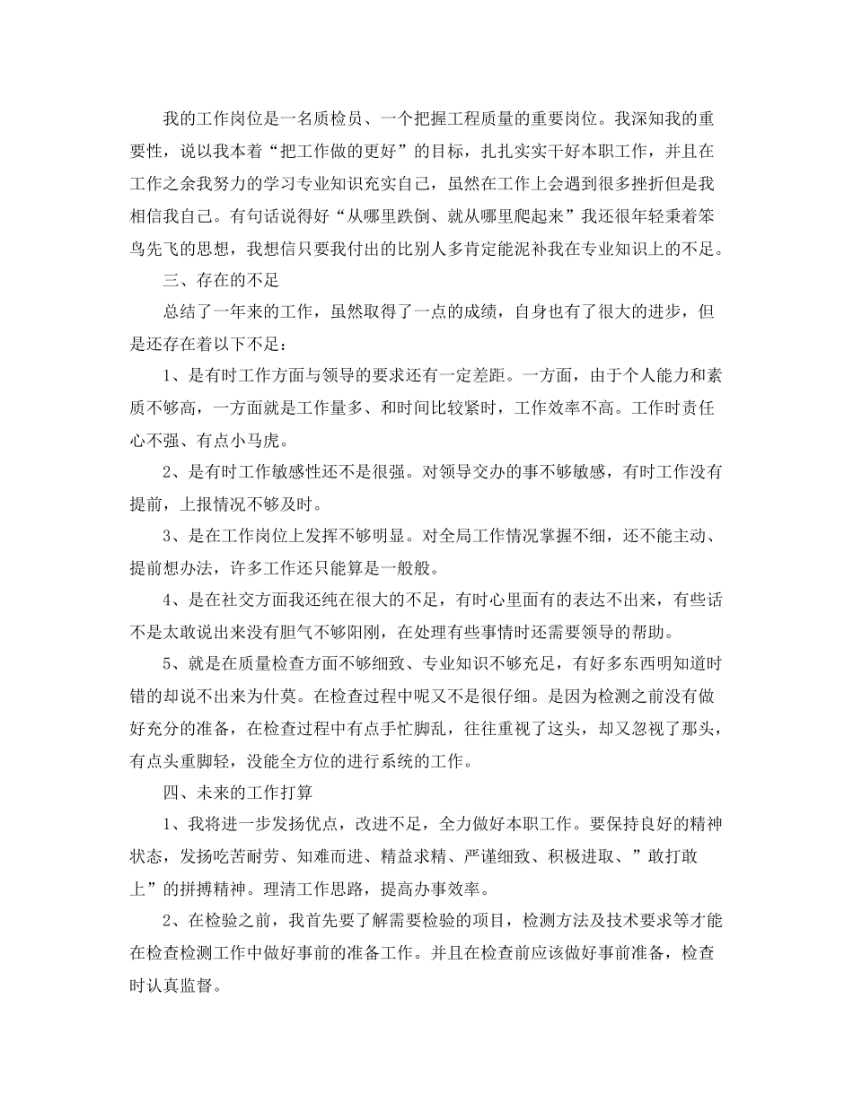 2020年品质年终总结范文 _第3页