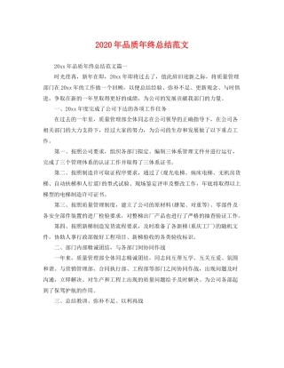 2020年品质年终总结范文 