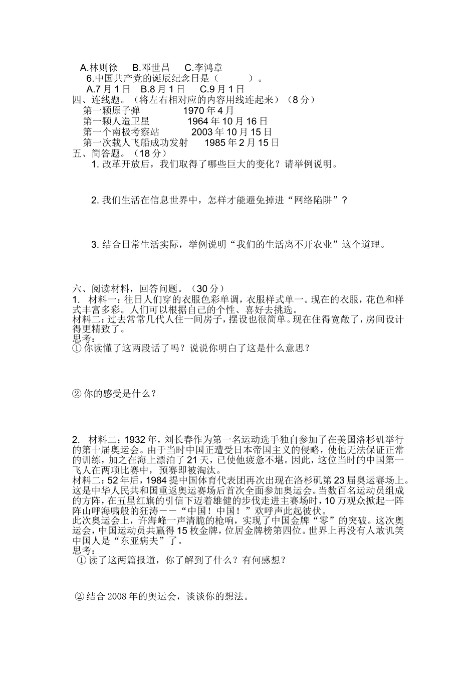 六年级思品考试卷_第2页