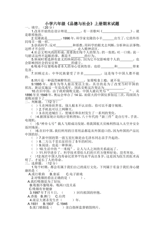 六年级思品考试卷