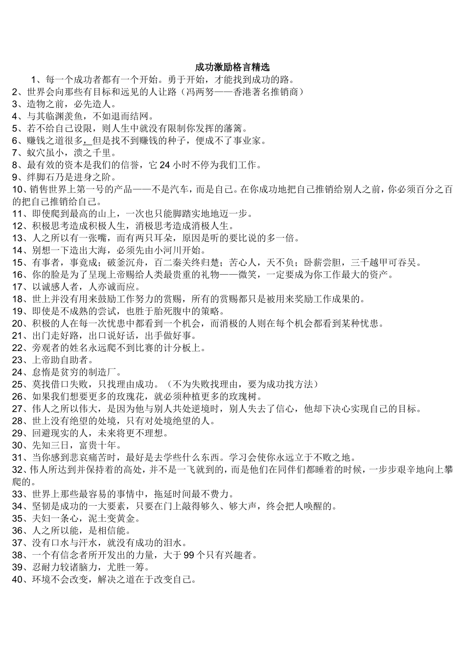成功激励格言精选_第1页