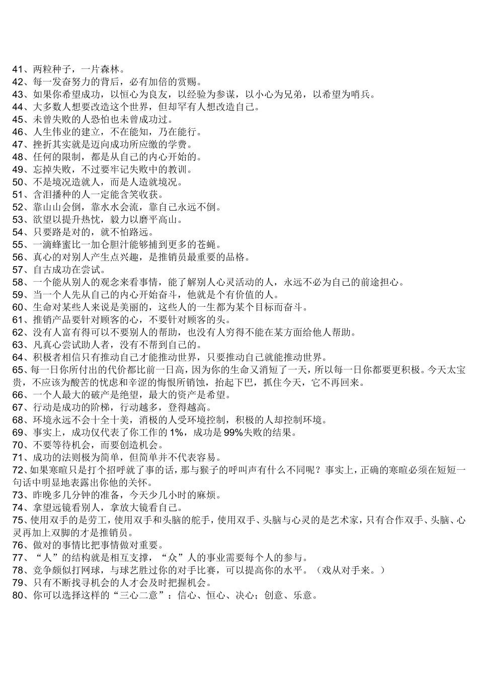 成功激励格言精选_第2页