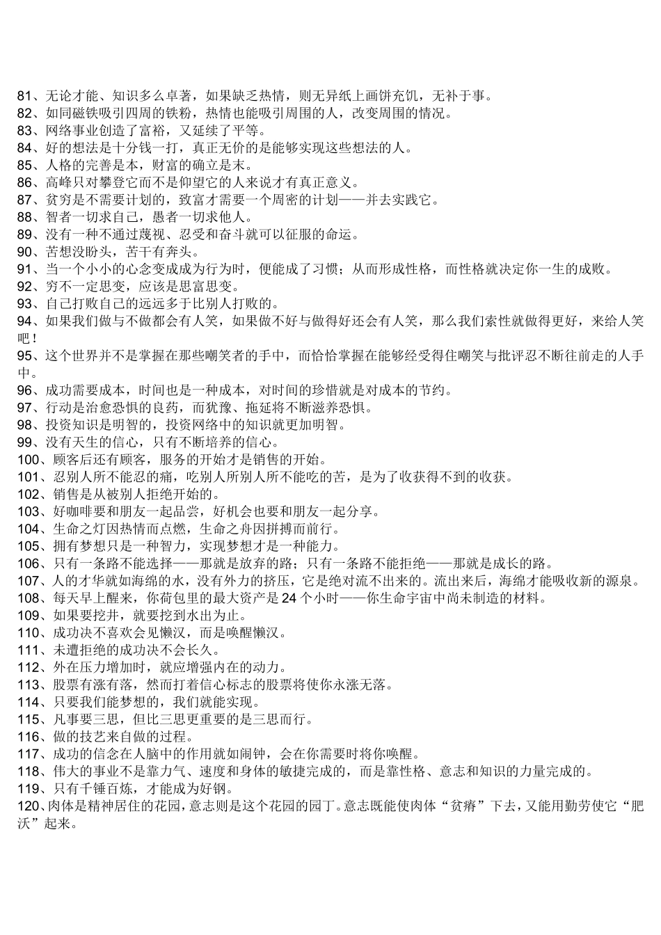 成功激励格言精选_第3页