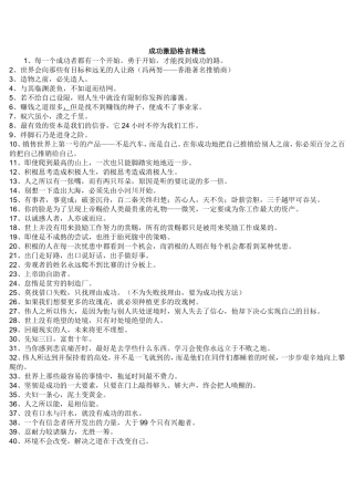 成功激励格言精选