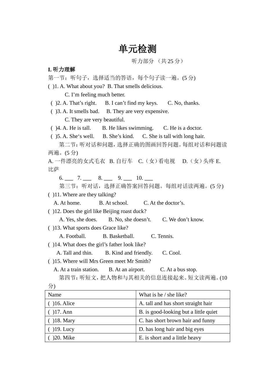 八年级M1单元检测_第1页