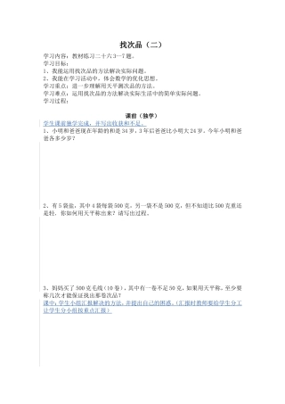 找次品第二课时导学案