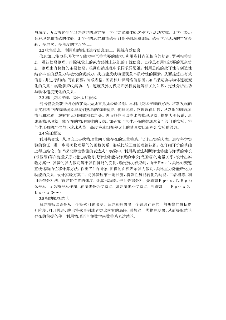 论逻辑思维与物理实验探究能力的培养_第2页