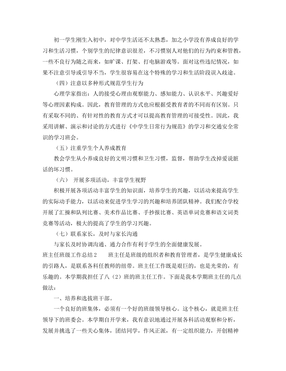 关于班主任班级工作总结 _第2页