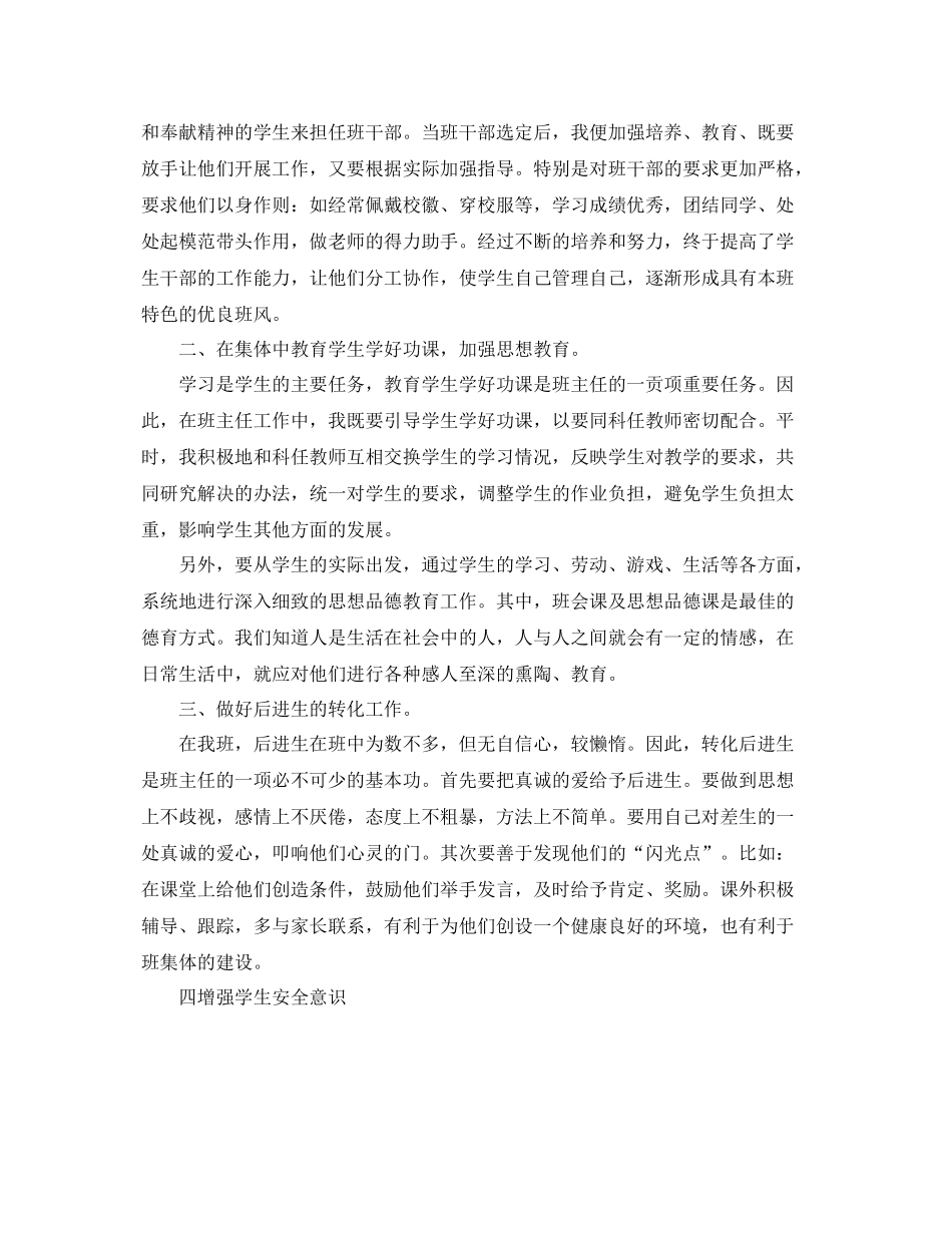 关于班主任班级工作总结 _第3页