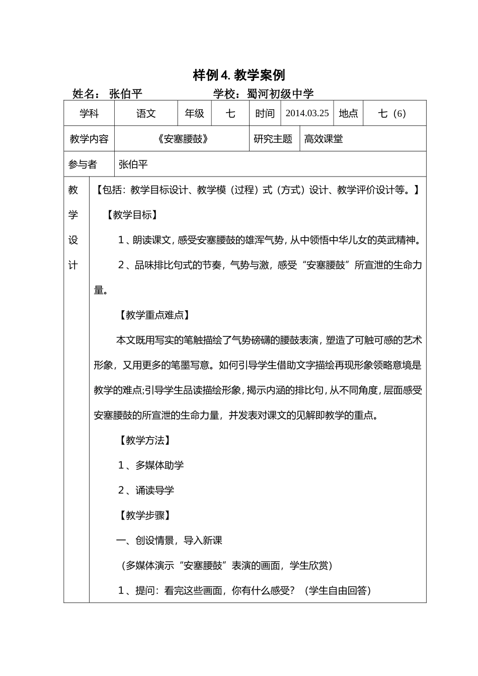 戏曲大舞台教学案例_第1页