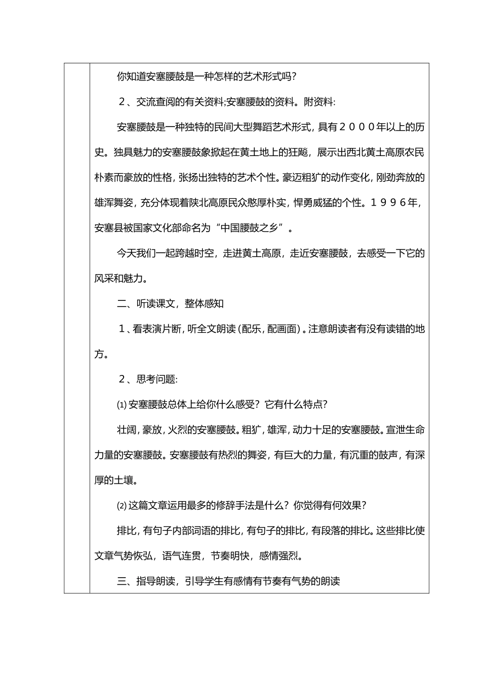 戏曲大舞台教学案例_第2页