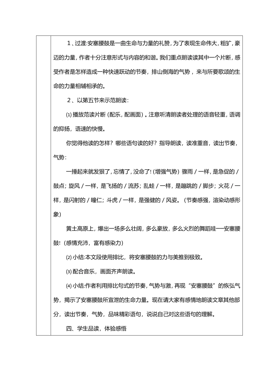 戏曲大舞台教学案例_第3页