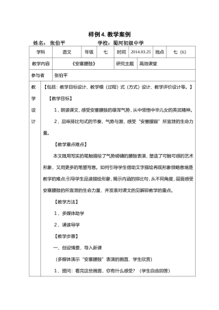 戏曲大舞台教学案例