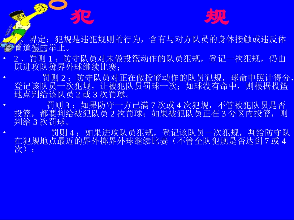 初中体育-篮球运动基础知识课件8_第3页