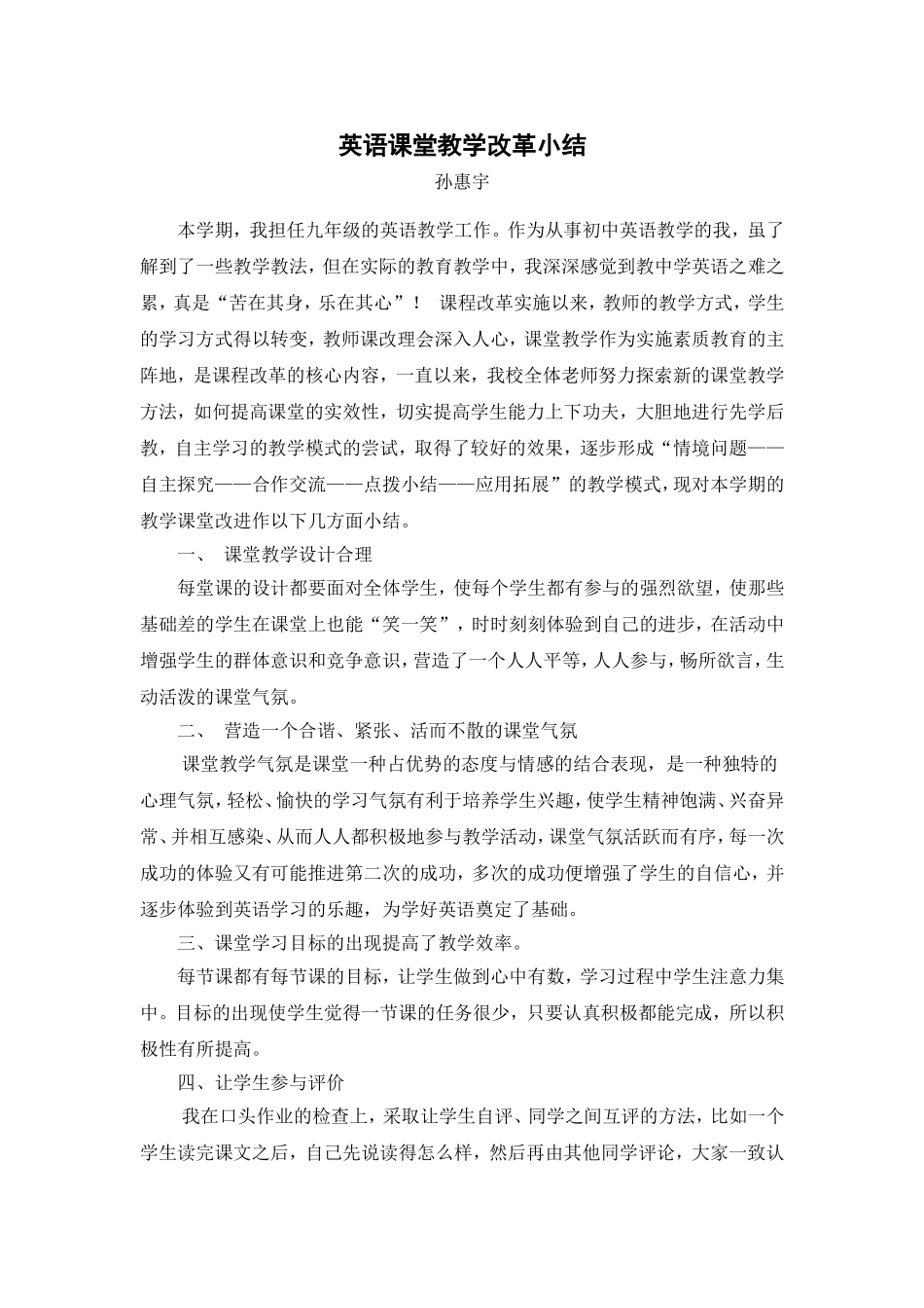 英语课堂教学改革小结_第1页