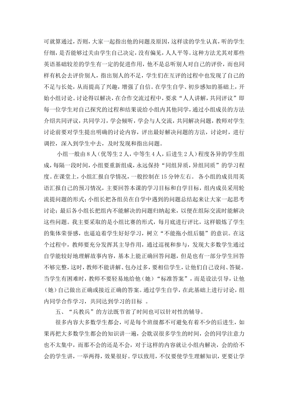 英语课堂教学改革小结_第2页