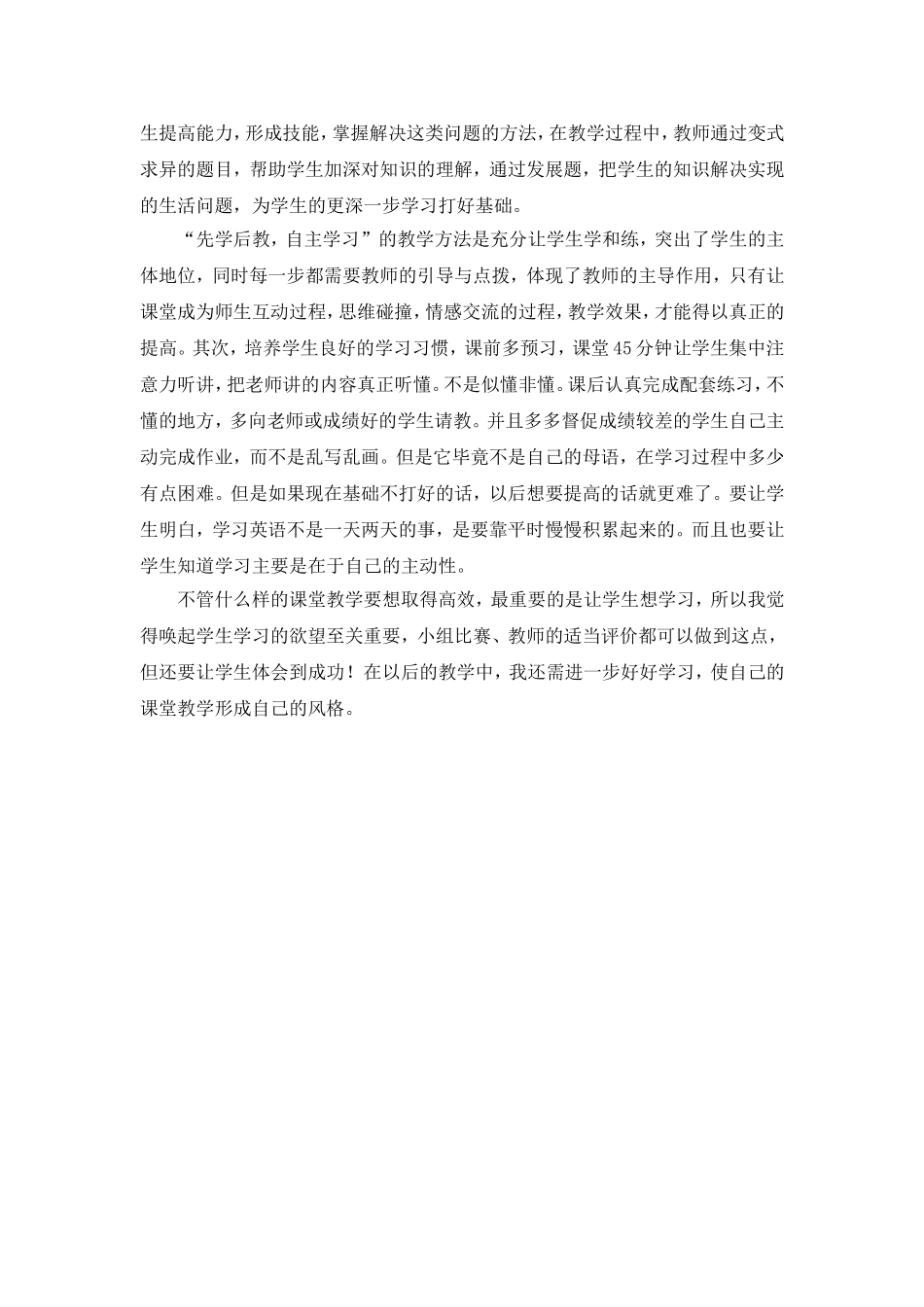 英语课堂教学改革小结_第3页