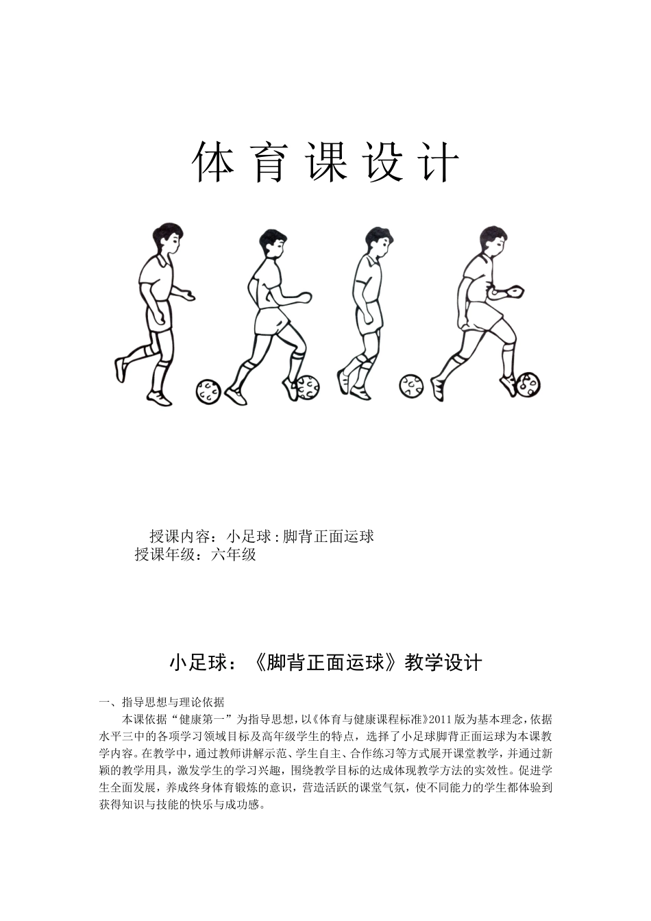 正式脚背正面运球教案_第1页
