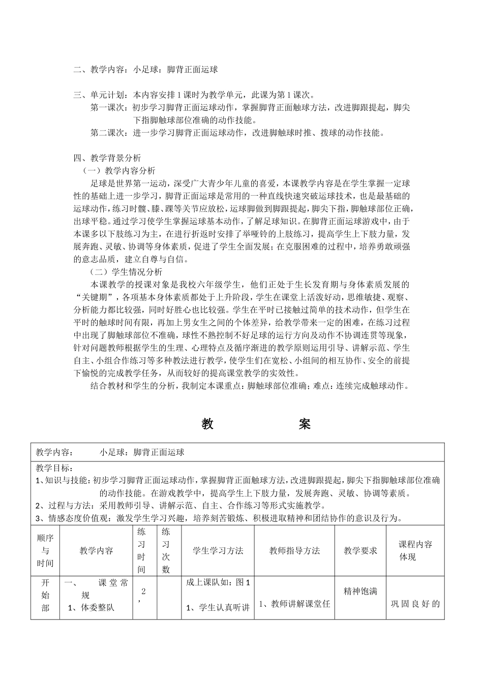 正式脚背正面运球教案_第2页