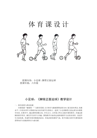正式脚背正面运球教案