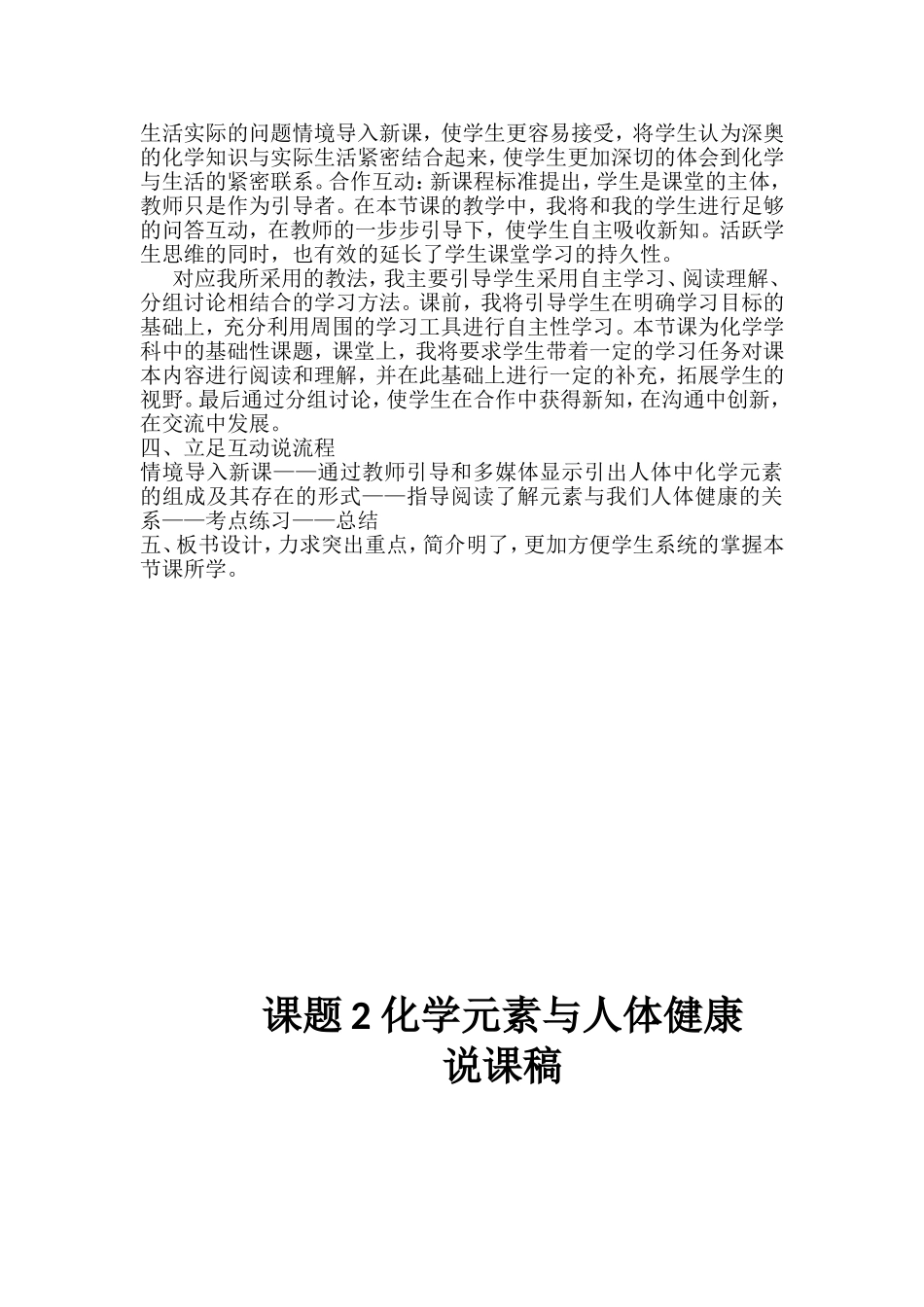 课题2化学元素与人体健康说课稿_第2页
