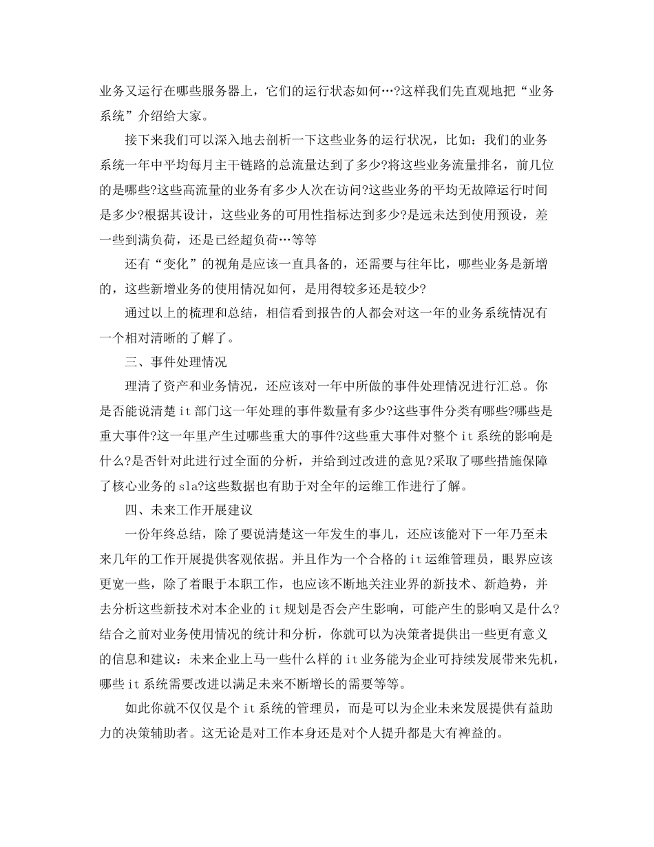 it工程师个人年终工作总结 _第2页