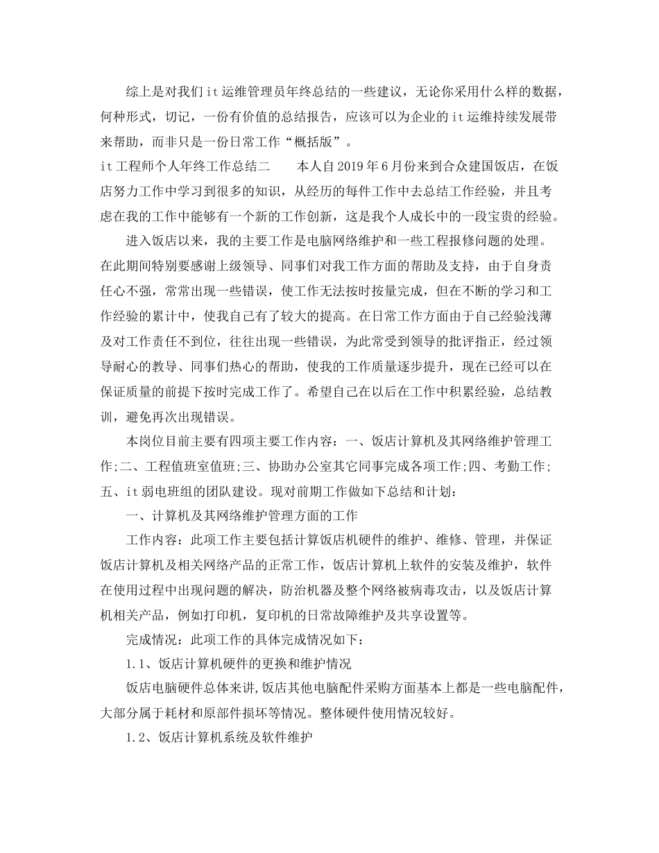 it工程师个人年终工作总结 _第3页