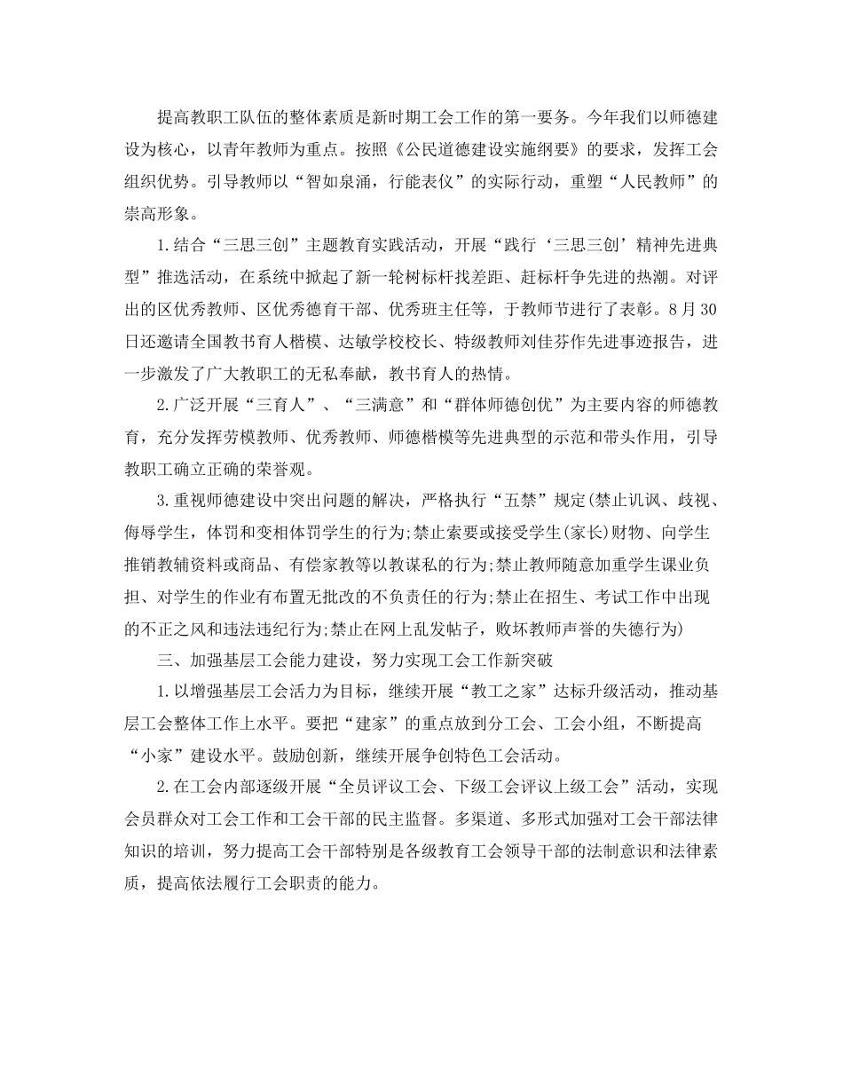 2020年教育工会工作总结 _第2页