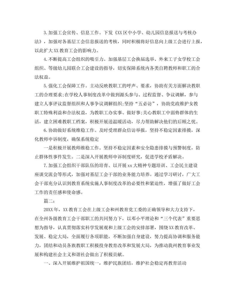 2020年教育工会工作总结 _第3页