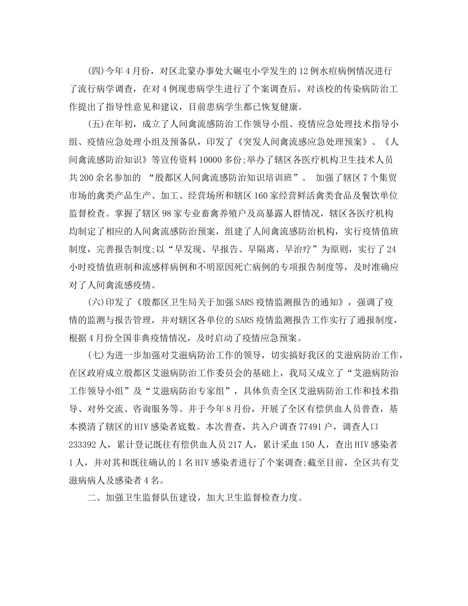 卫生所年度工作总结报告 _第2页