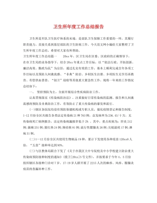 卫生所年度工作总结报告 