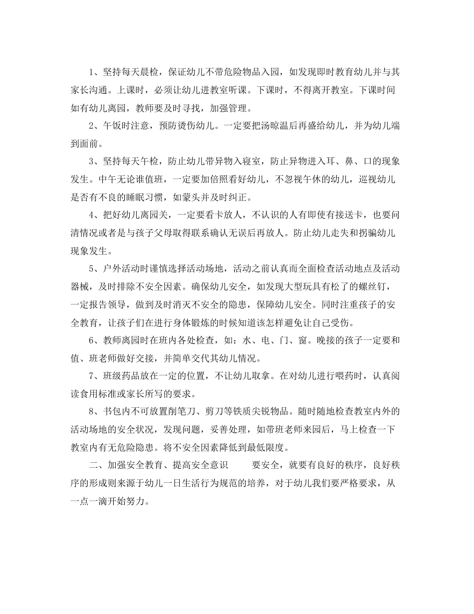 幼儿园安全工作总结三篇 _第2页