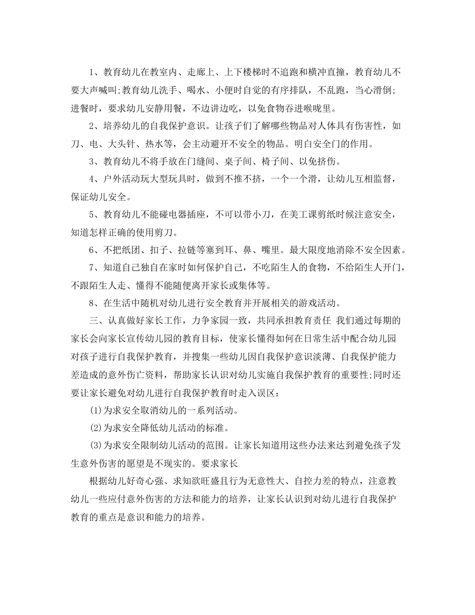 幼儿园安全工作总结三篇 _第3页