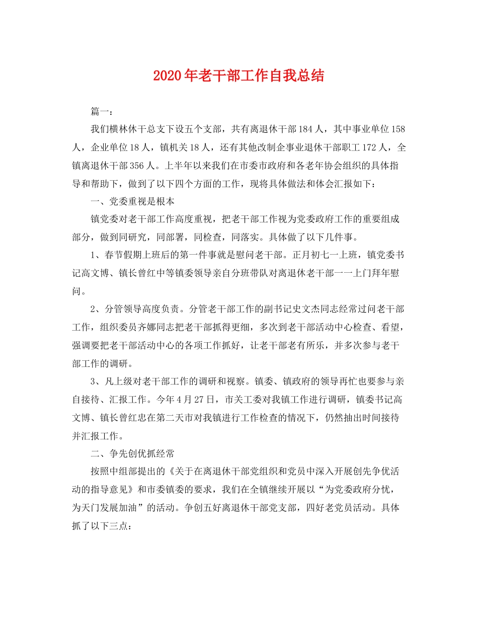 2020年老干部工作自我总结 _第1页
