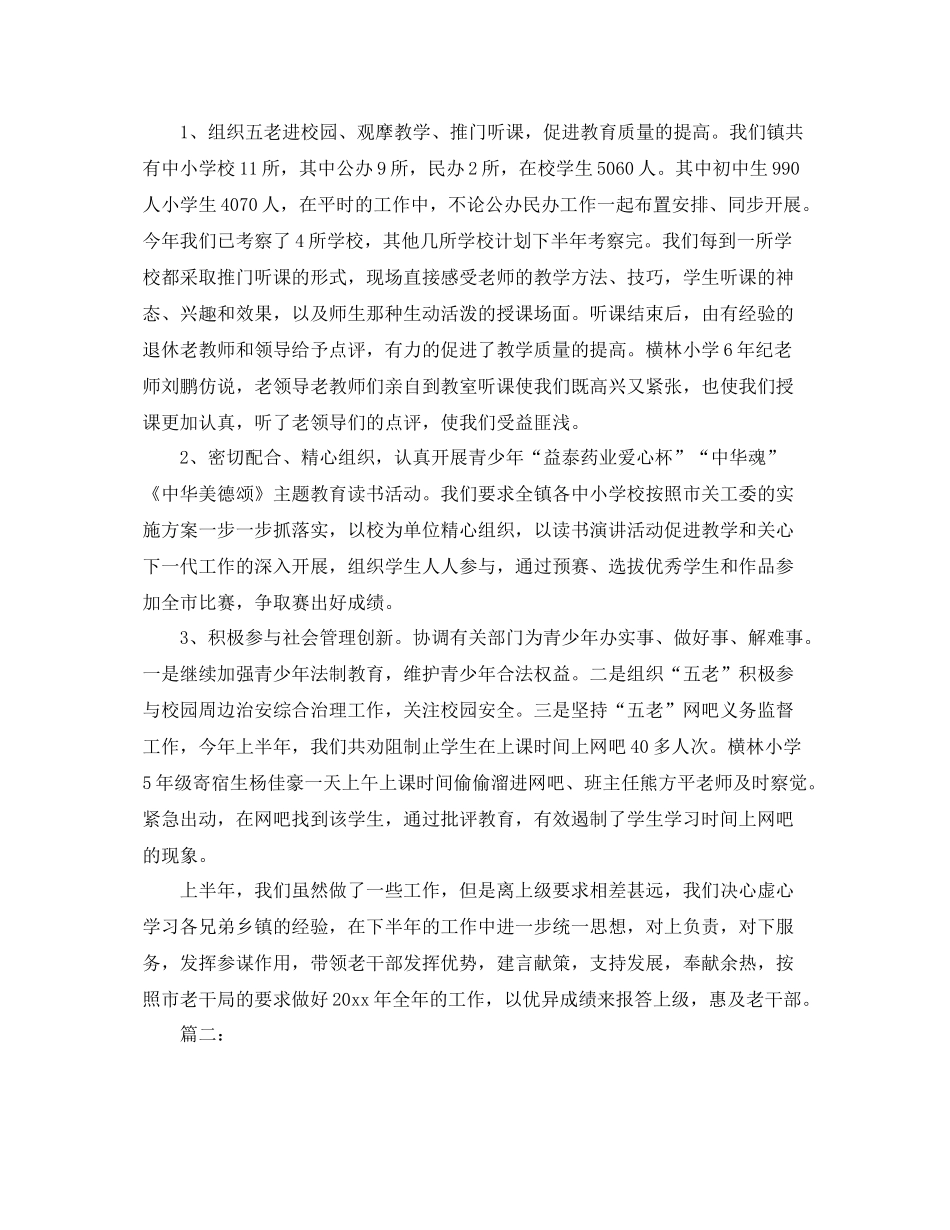 2020年老干部工作自我总结 _第3页