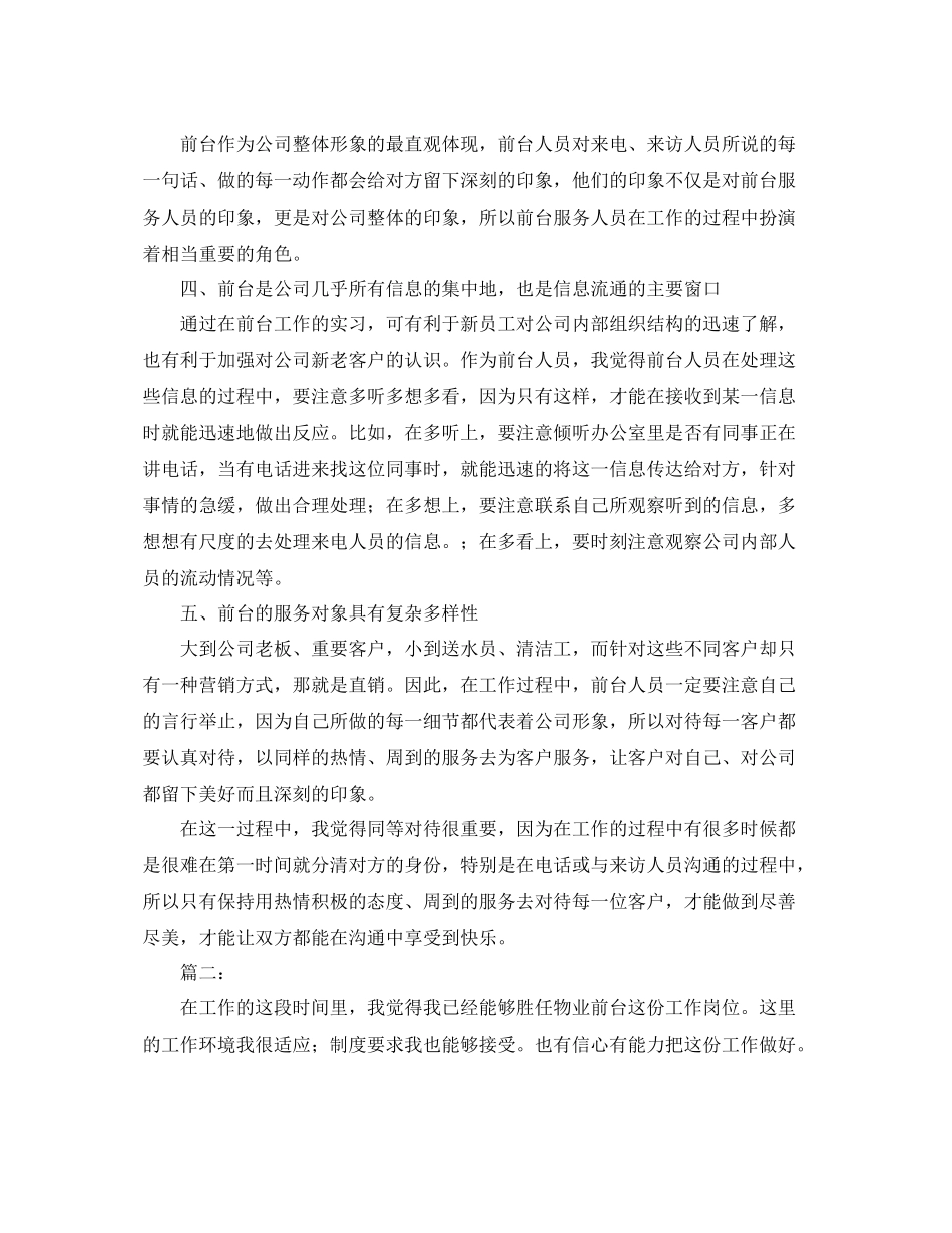 物业前台年终工作个人总结范文 _第2页