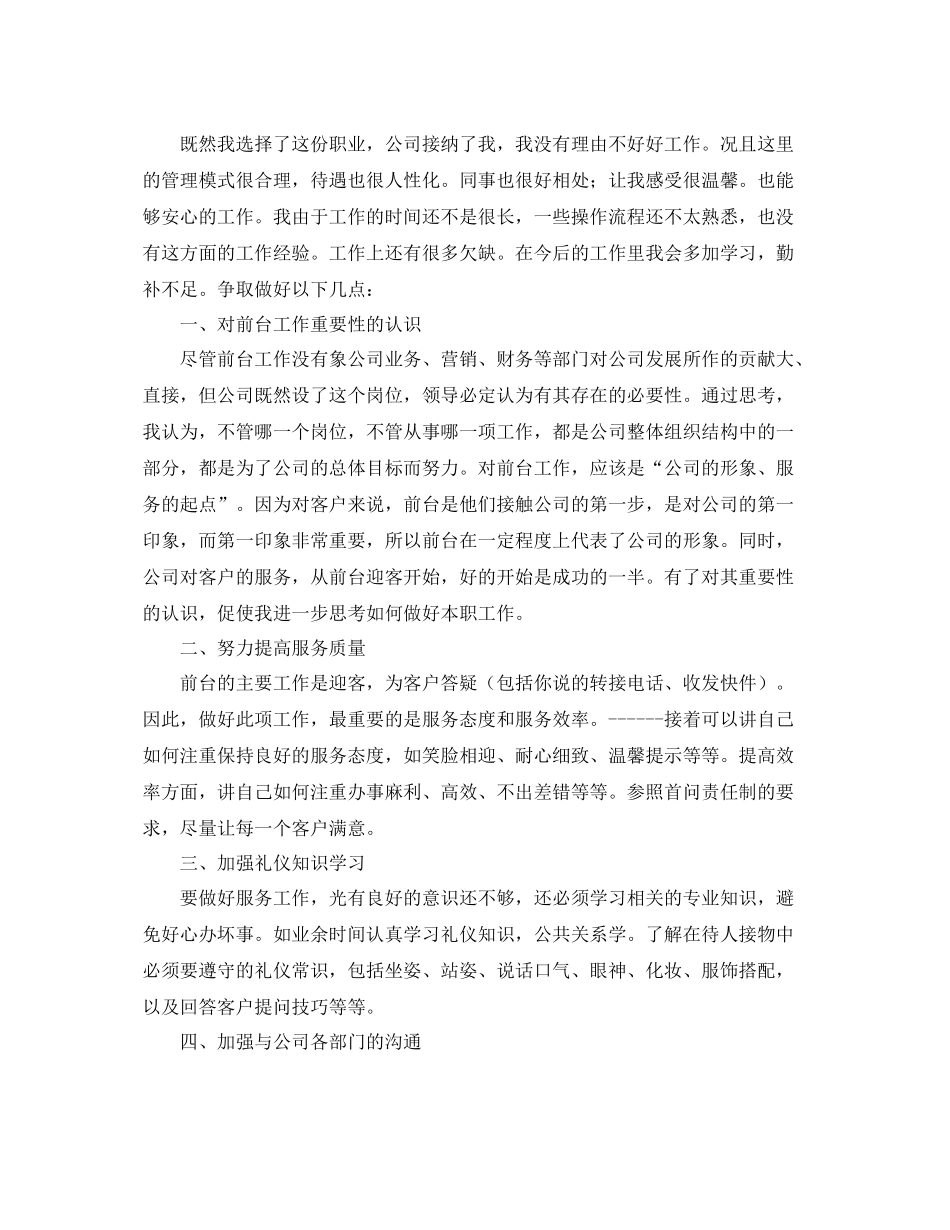 物业前台年终工作个人总结范文 _第3页