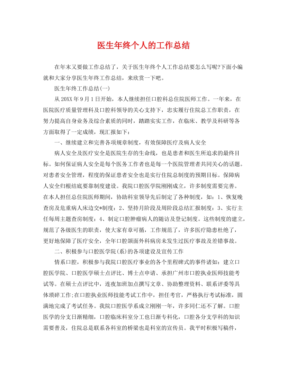 医生年终个人的工作总结 _第1页