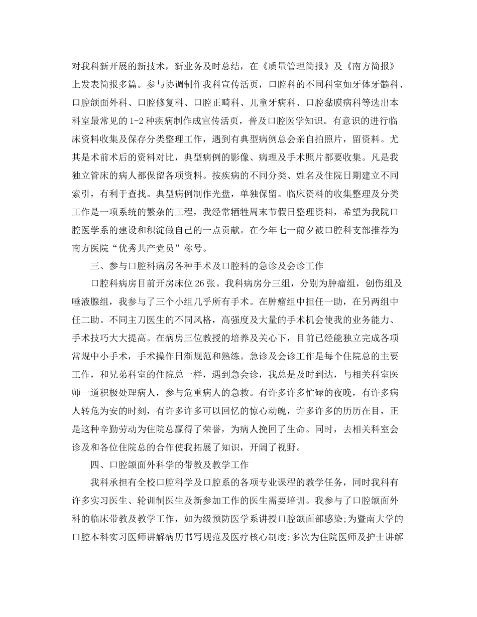 医生年终个人的工作总结 _第2页