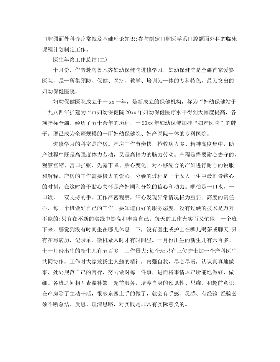 医生年终个人的工作总结 _第3页