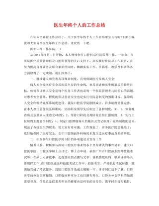 医生年终个人的工作总结 